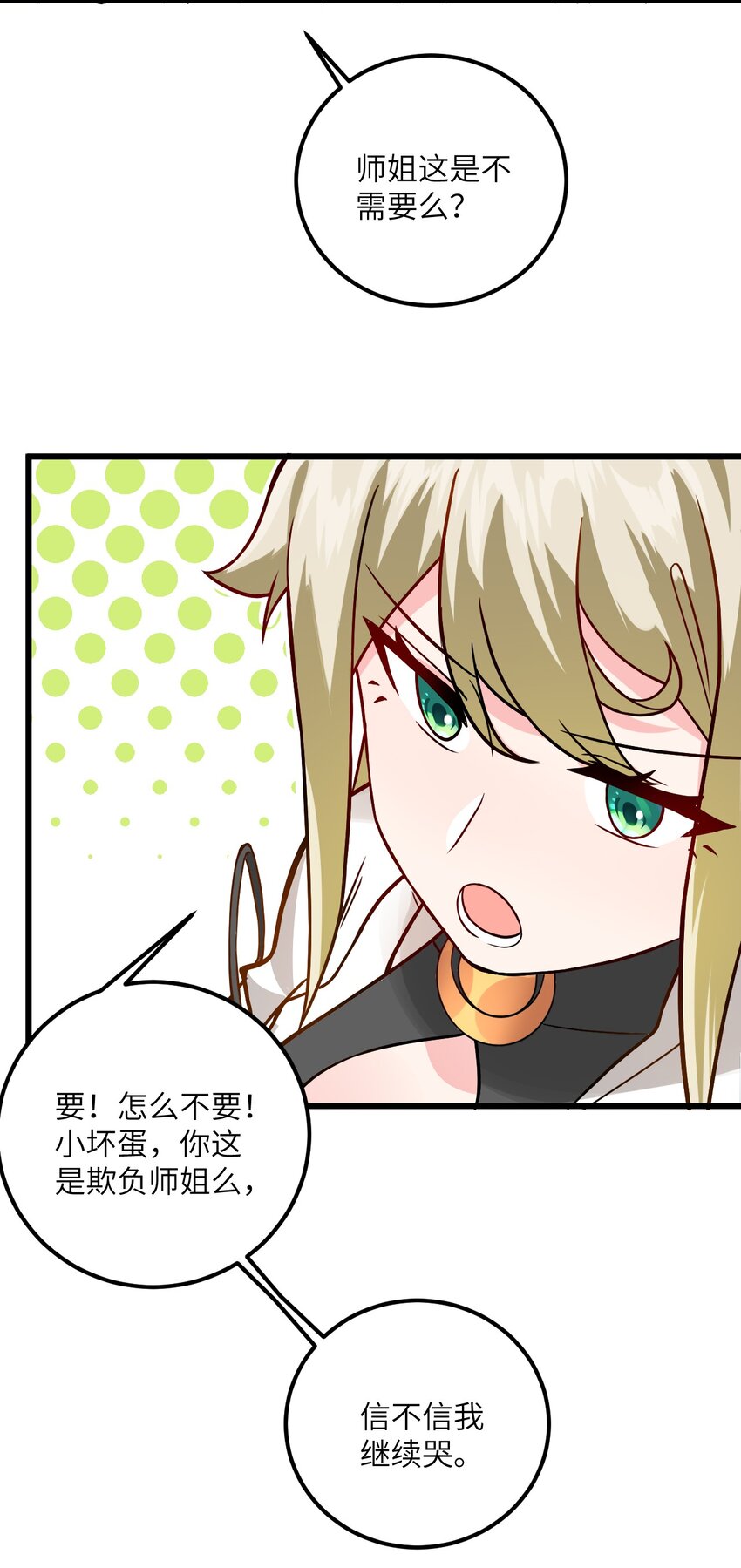 027 师姐想做个宝宝？(1/2)-第27话