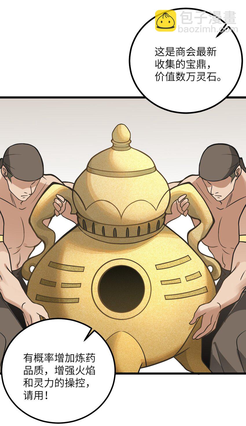 029 拿捏住了(1/2)-第29话