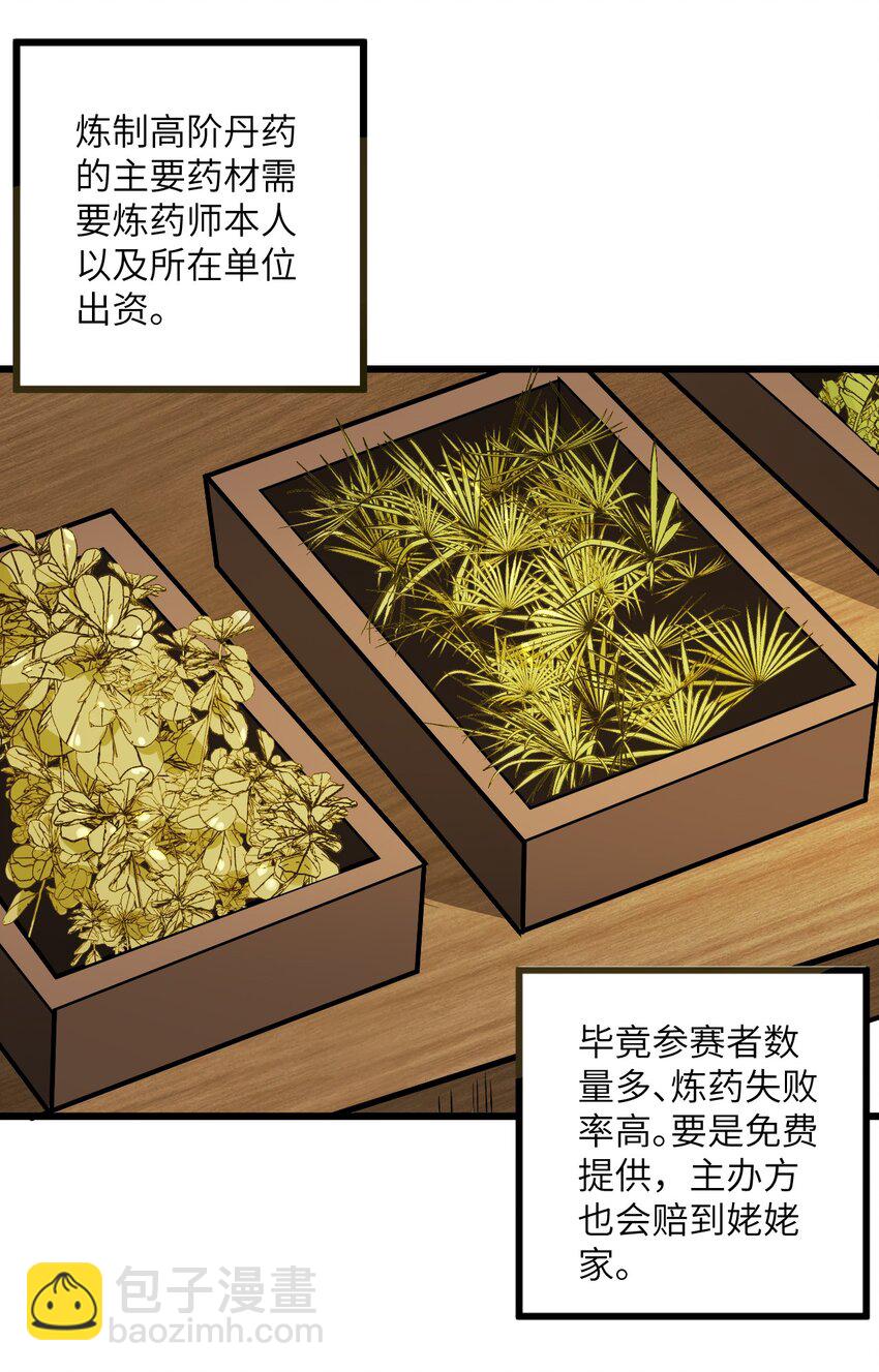 帶着修真界仙子們天下無敵 - 035 他做到了(1/2) - 5