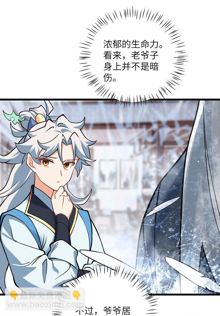 037 真希望能有人好好照顾你(1/2)-第37话