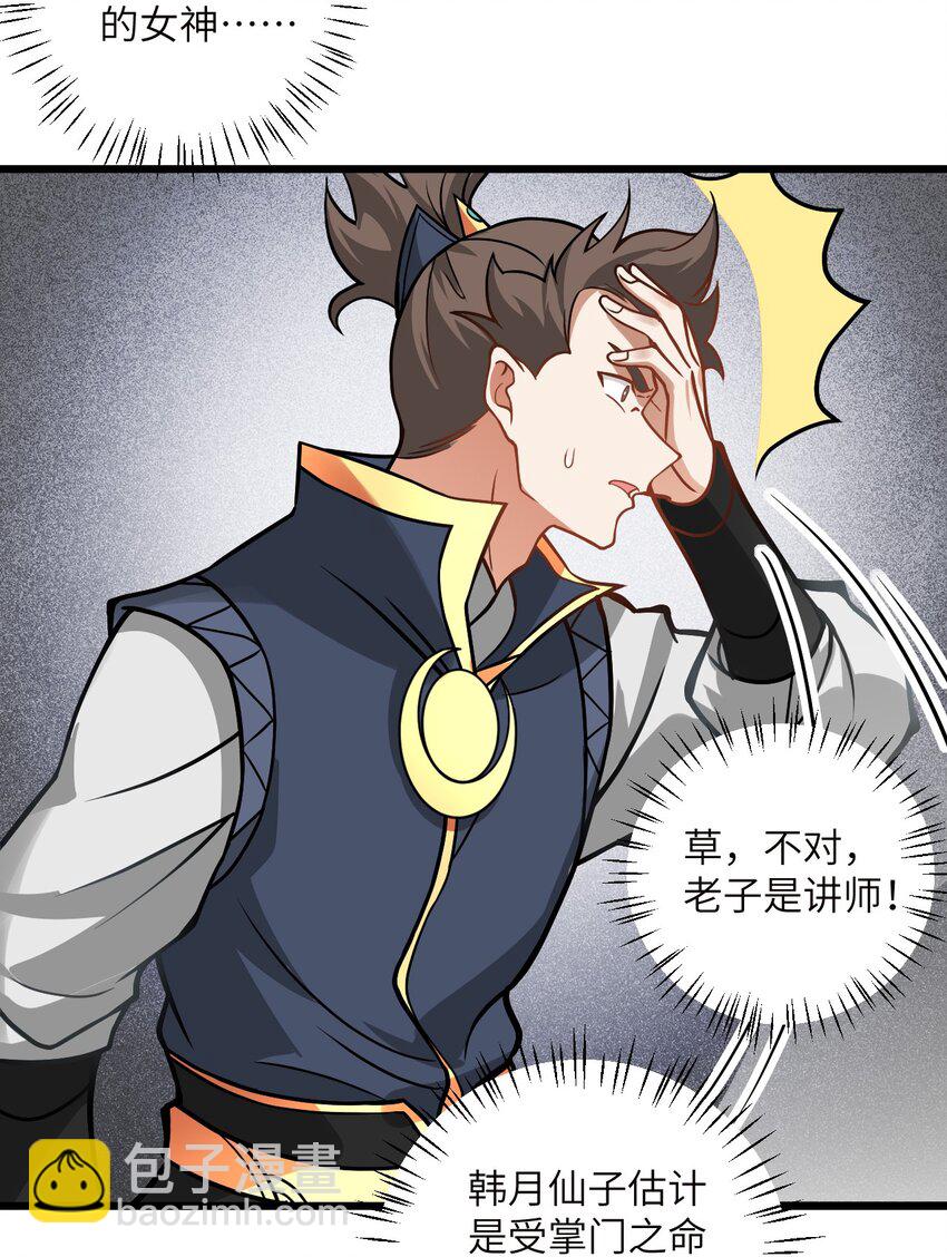 045 给你上一课吧(1/2)-第45话