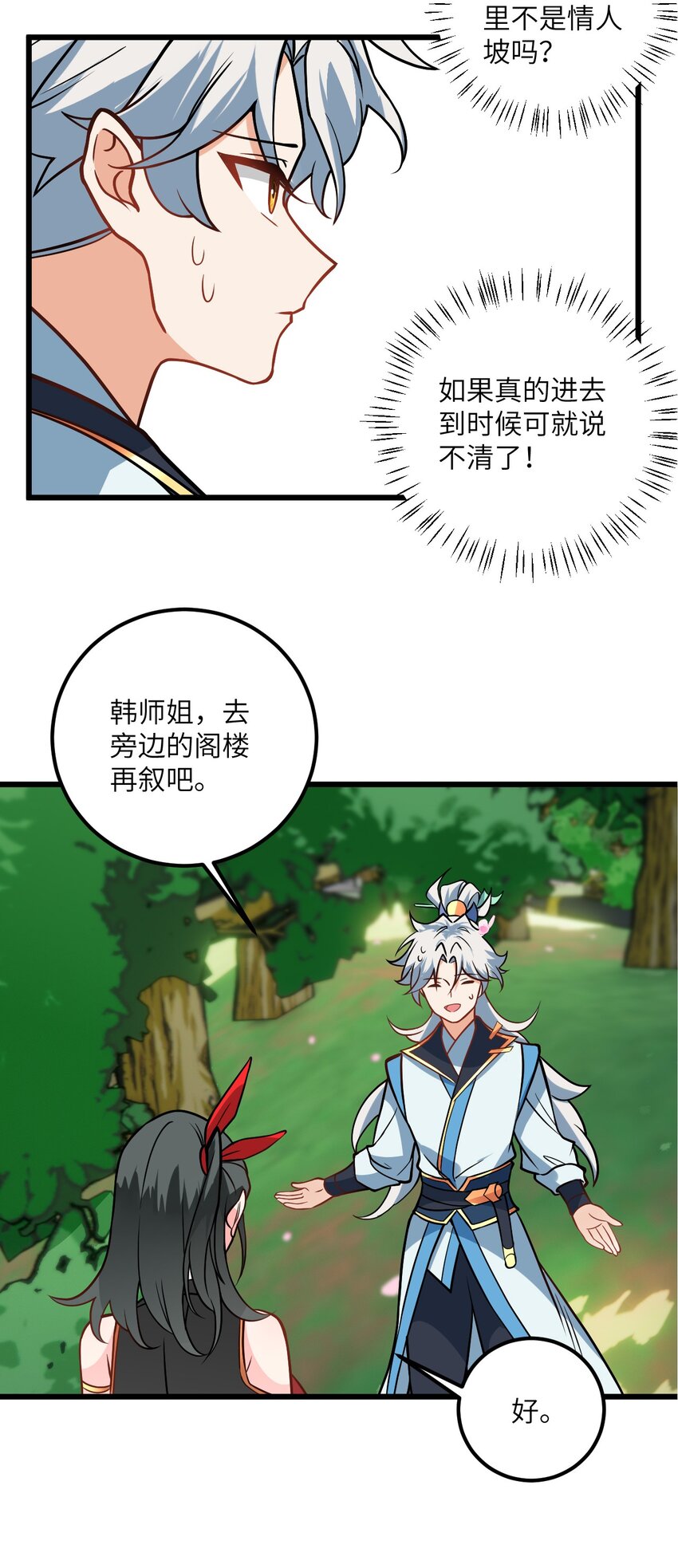 047 何必搞我！(1/2)-第47话