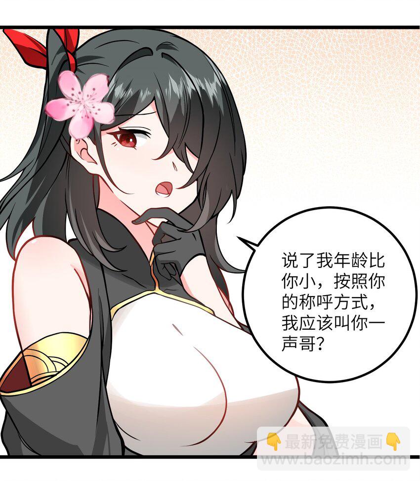 047 何必搞我！(1/2)-第47话