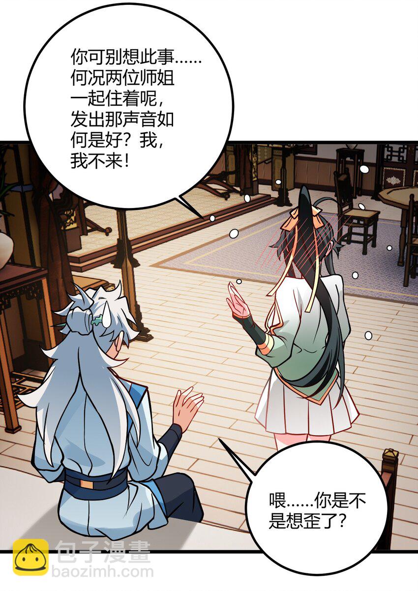 049 哄小姐姐(1/2)-第49话