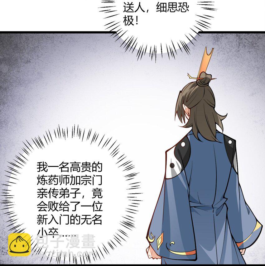 051 炼药只能炼着玩(1/2)-第51话