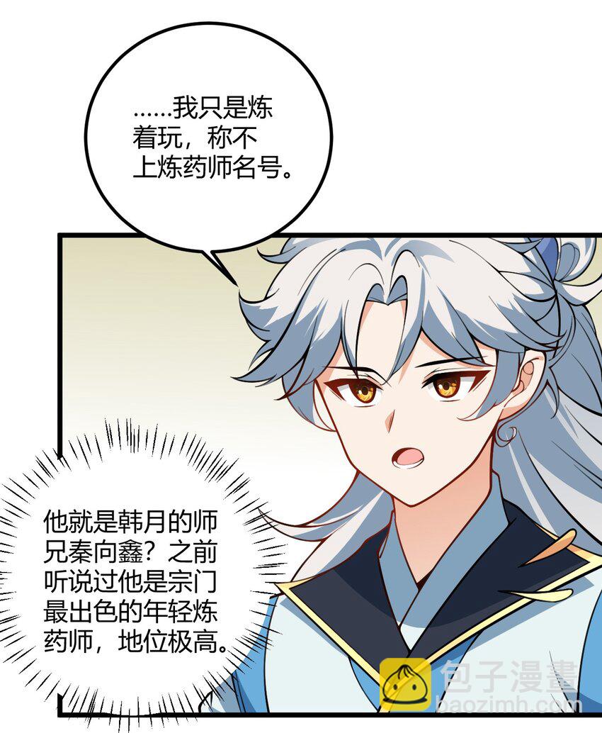 051 炼药只能炼着玩(1/2)-第51话