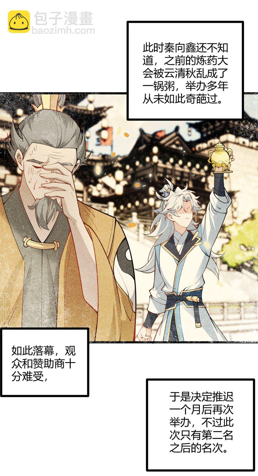 051 炼药只能炼着玩(1/2)-第51话