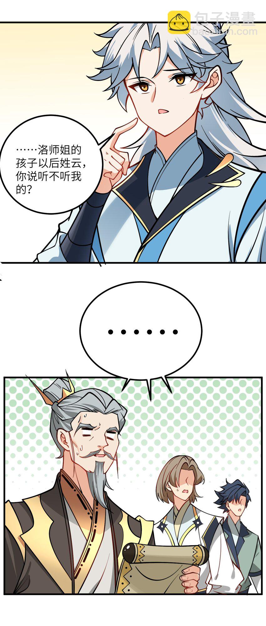 053 师姐的孩子以后姓云(1/2)-第53话