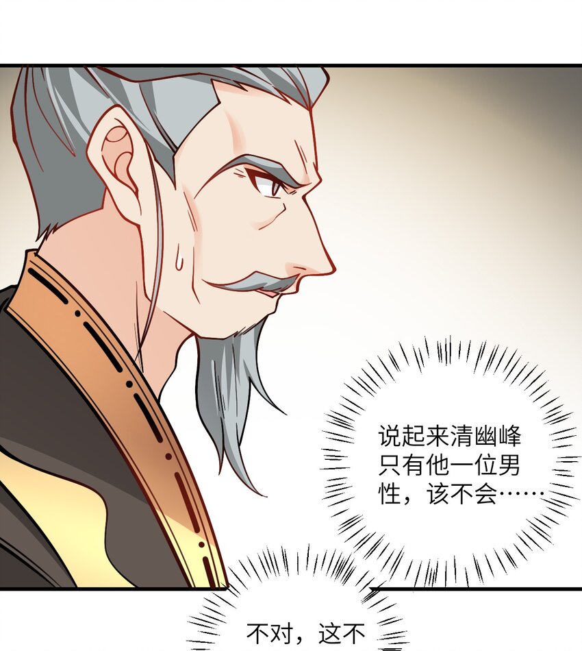 053 师姐的孩子以后姓云(1/2)-第53话