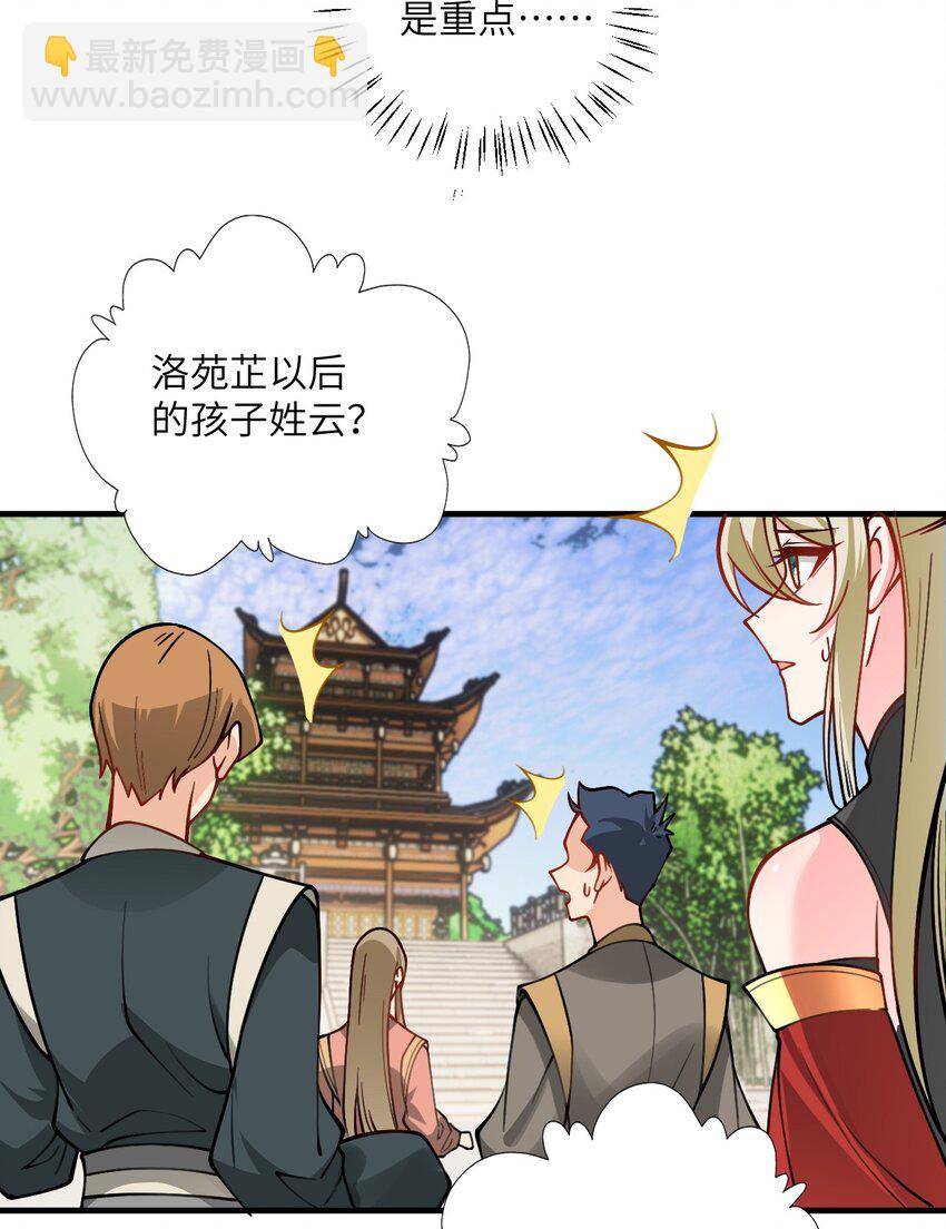 帶着修真界仙子們天下無敵 - 053 師姐的孩子以後姓雲(1/2) - 4