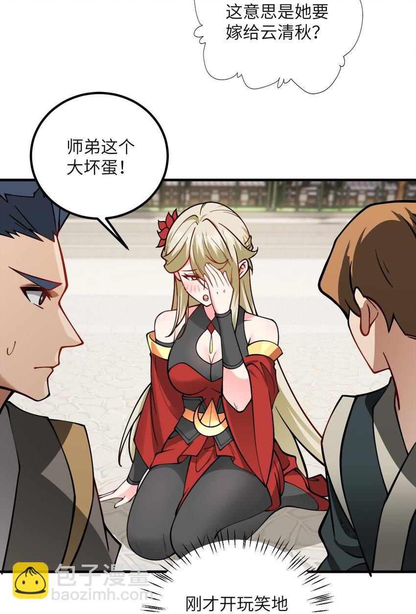 053 师姐的孩子以后姓云(1/2)-第53话