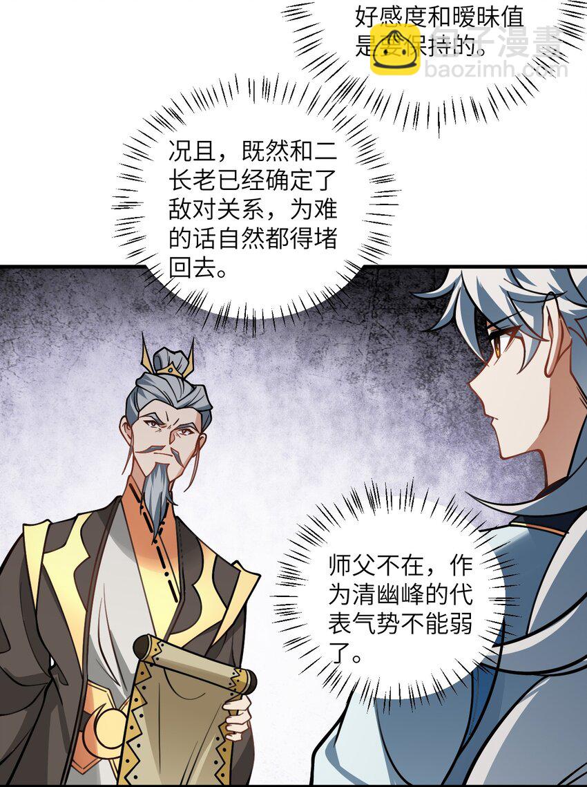 053 师姐的孩子以后姓云(1/2)-第53话