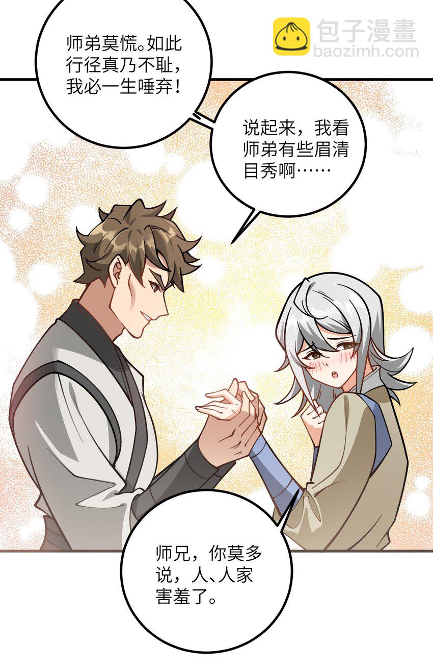 053 师姐的孩子以后姓云(1/2)-第53话