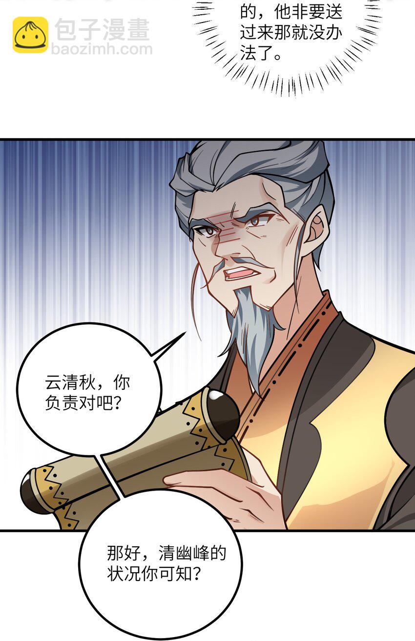 053 师姐的孩子以后姓云(1/2)-第53话