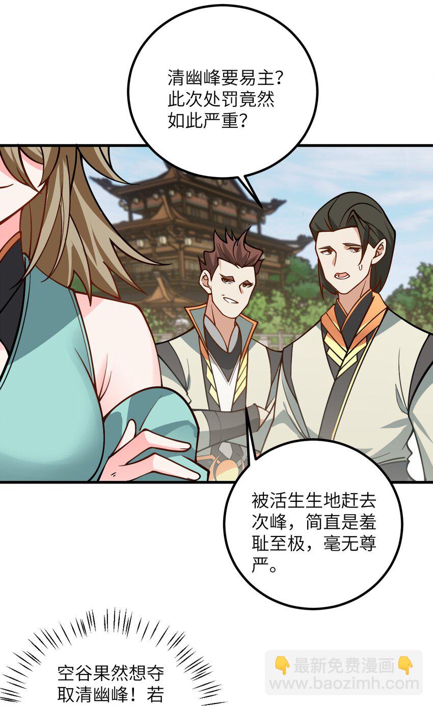 053 师姐的孩子以后姓云(1/2)-第53话