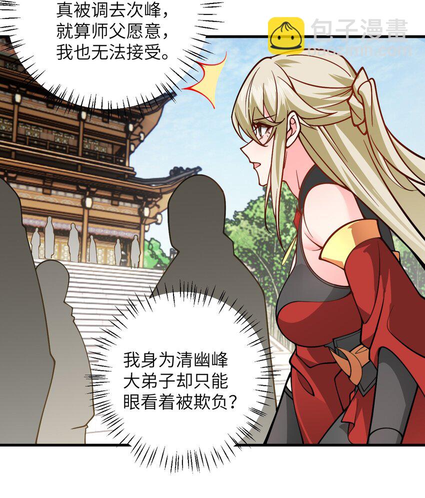 053 师姐的孩子以后姓云(1/2)-第53话