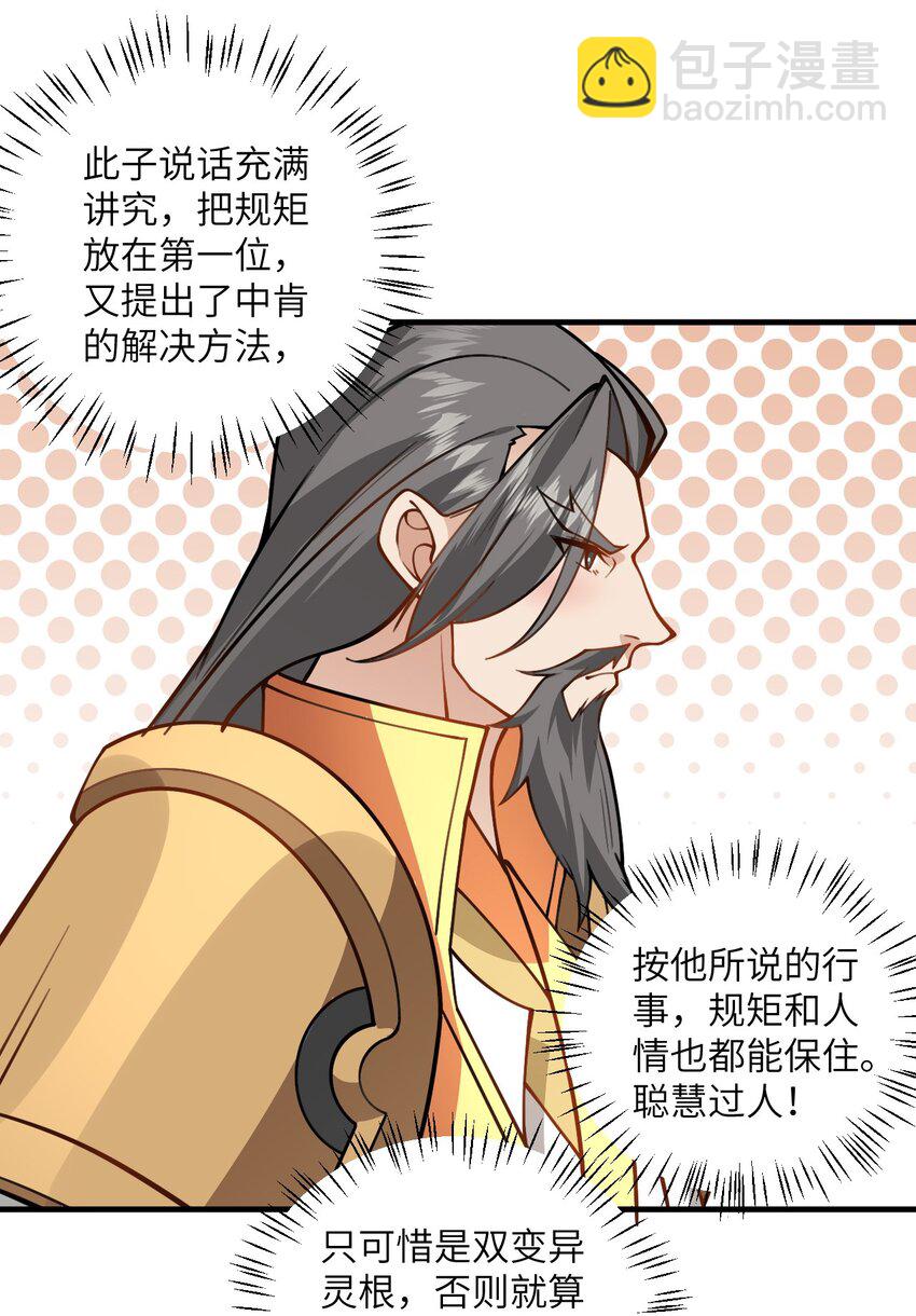 053 师姐的孩子以后姓云(1/2)-第53话