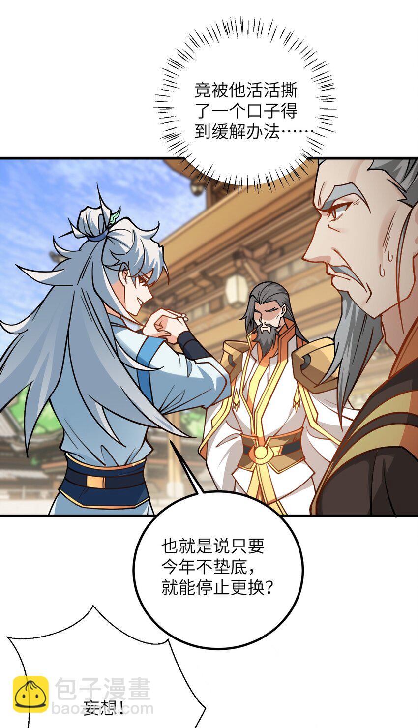 053 师姐的孩子以后姓云(1/2)-第53话