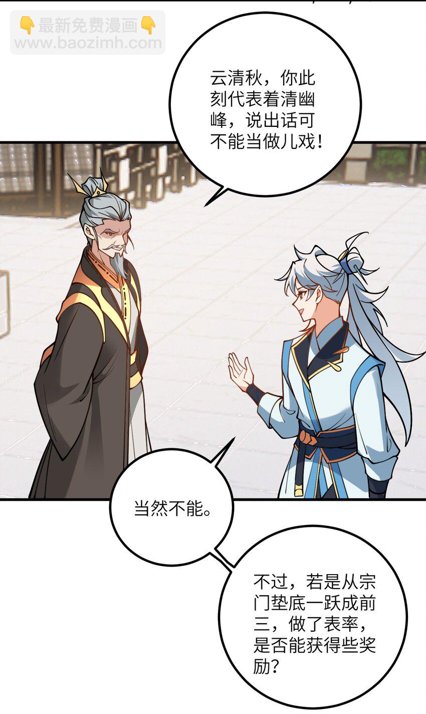 053 师姐的孩子以后姓云(1/2)-第53话