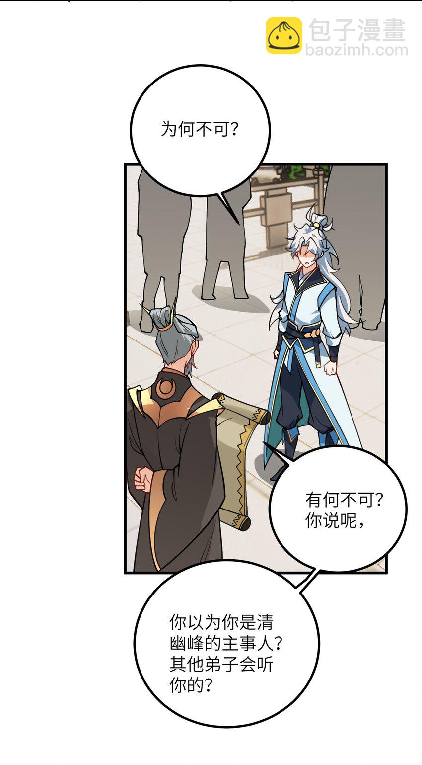 053 师姐的孩子以后姓云(1/2)-第53话