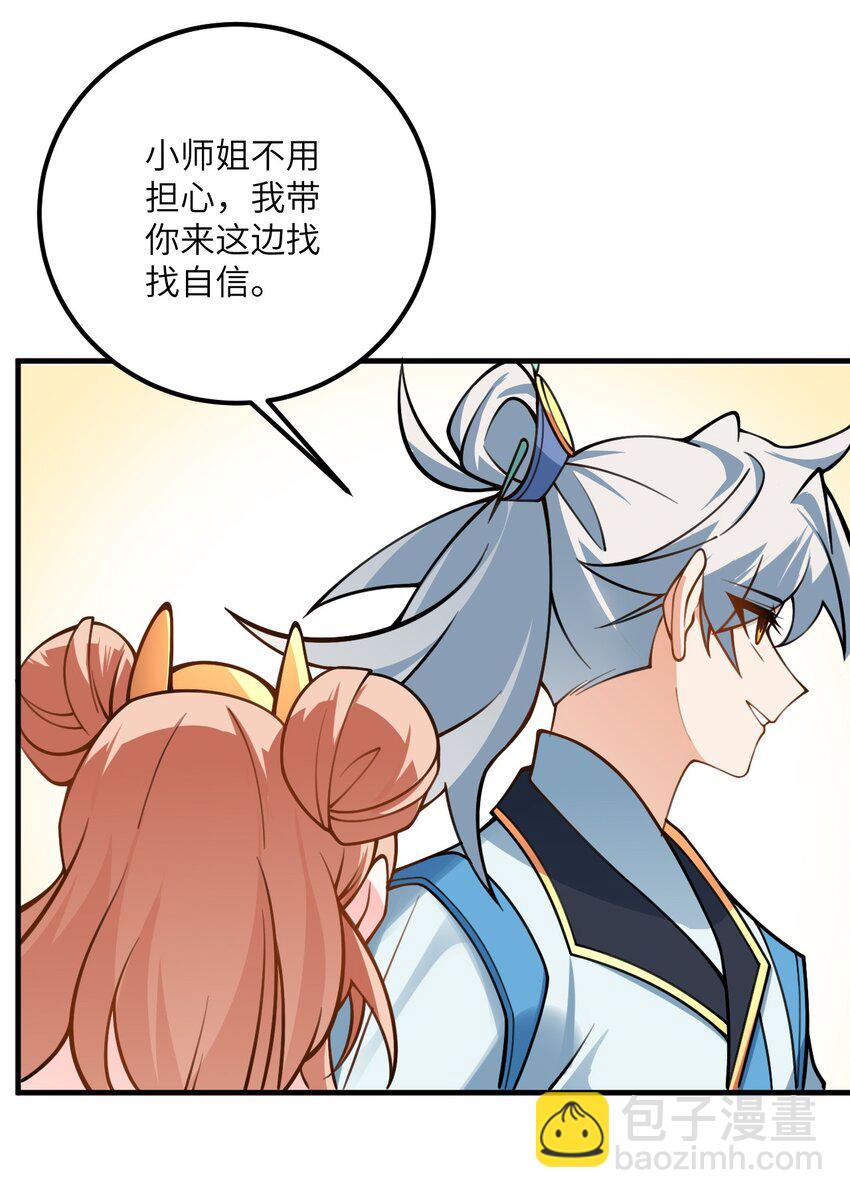 055 带小师姐装比(1/2)-第55话