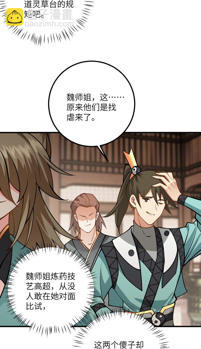 055 带小师姐装比(1/2)-第55话