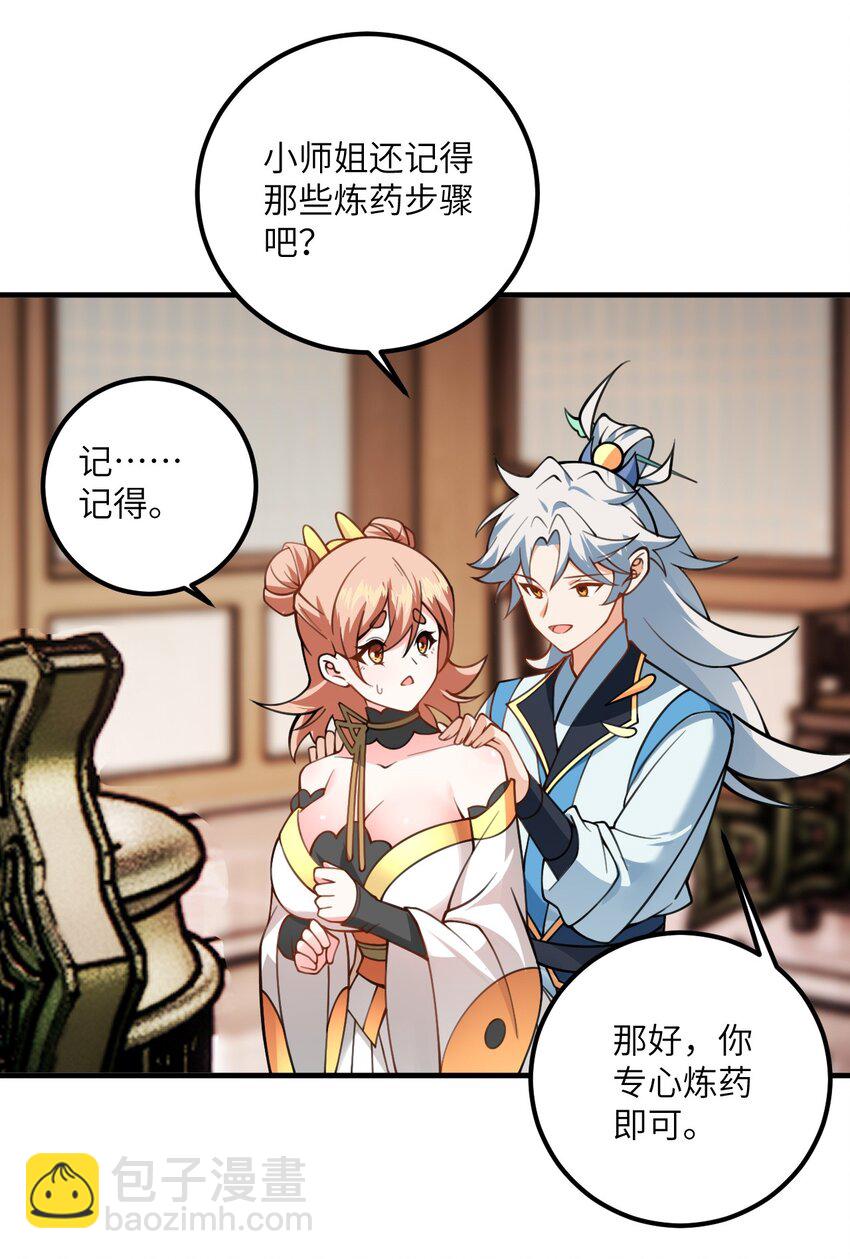 055 带小师姐装比(1/2)-第55话