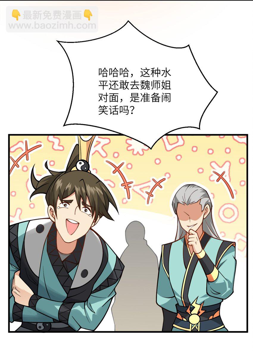 055 带小师姐装比(1/2)-第55话