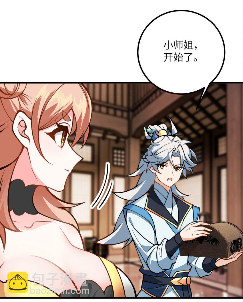 055 带小师姐装比(1/2)-第55话