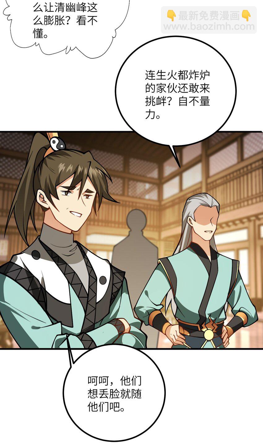 055 带小师姐装比(1/2)-第55话