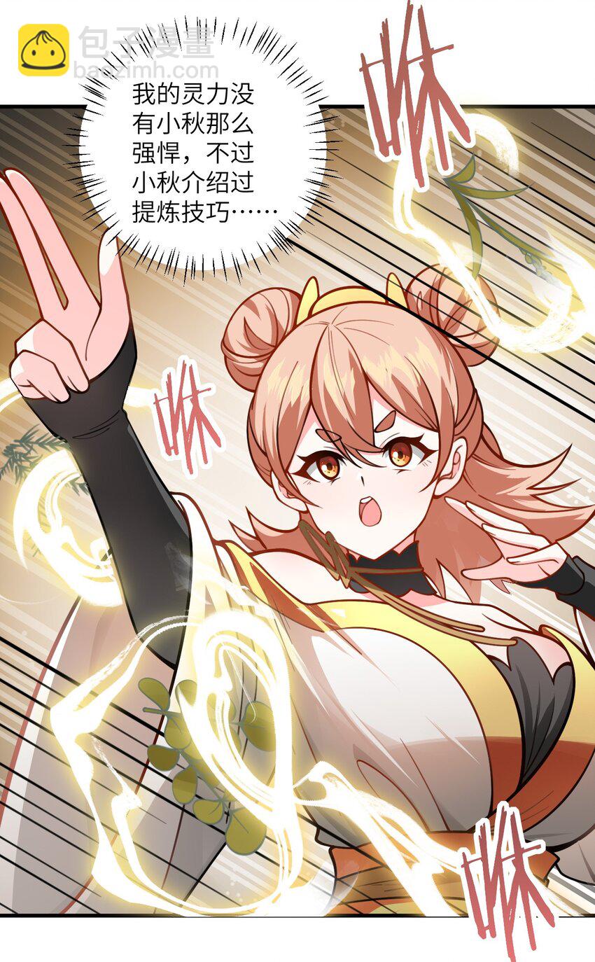 055 带小师姐装比(1/2)-第55话