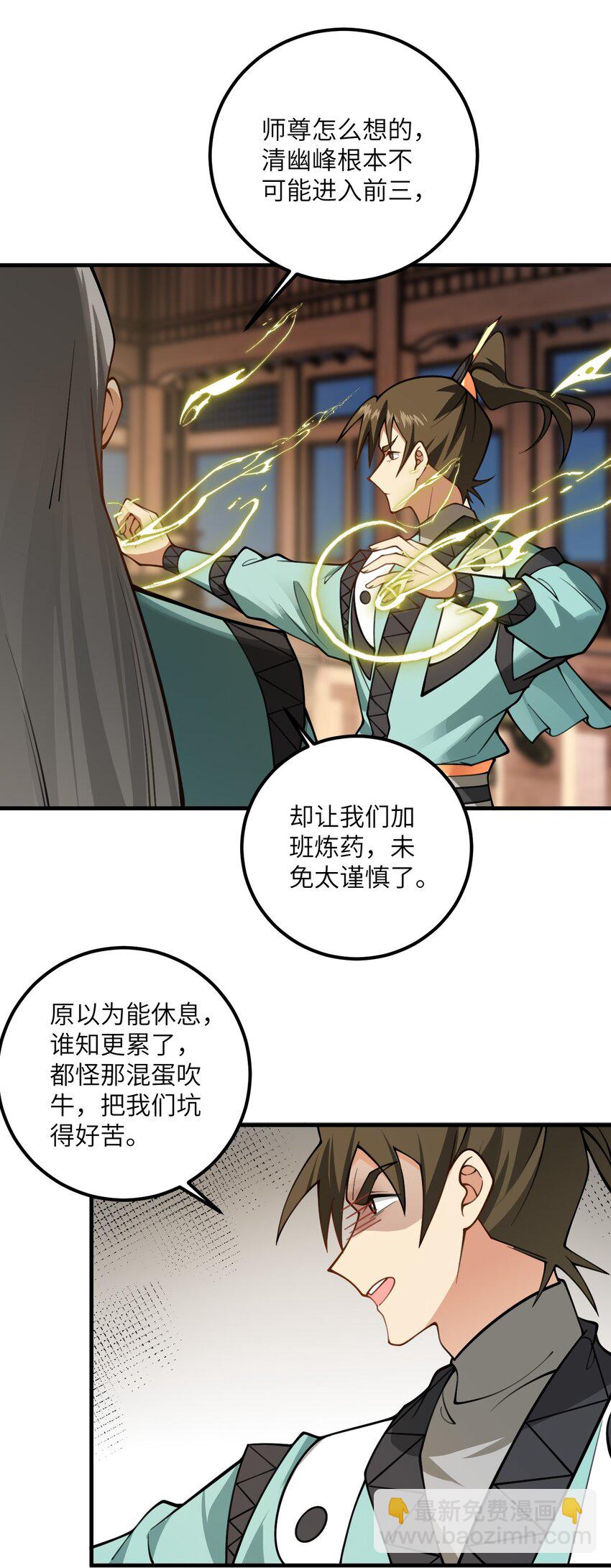 055 带小师姐装比(1/2)-第55话