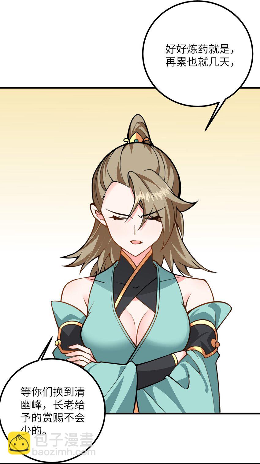 055 带小师姐装比(1/2)-第55话