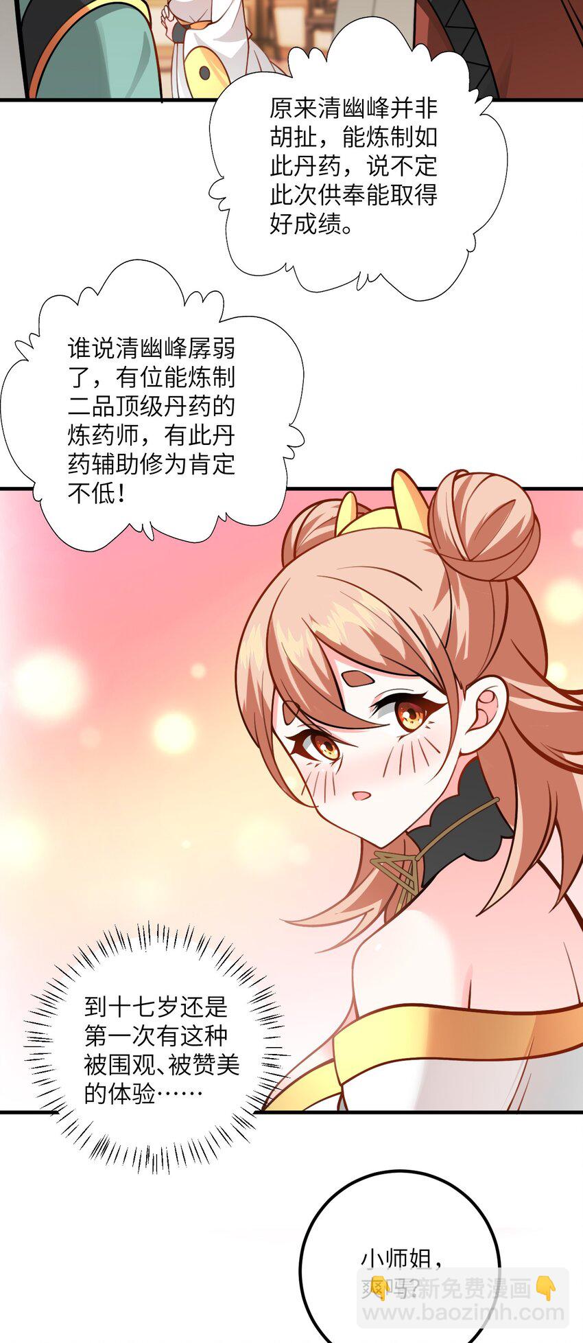 055 带小师姐装比(1/2)-第55话