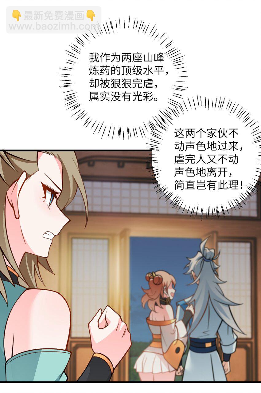 055 带小师姐装比(1/2)-第55话