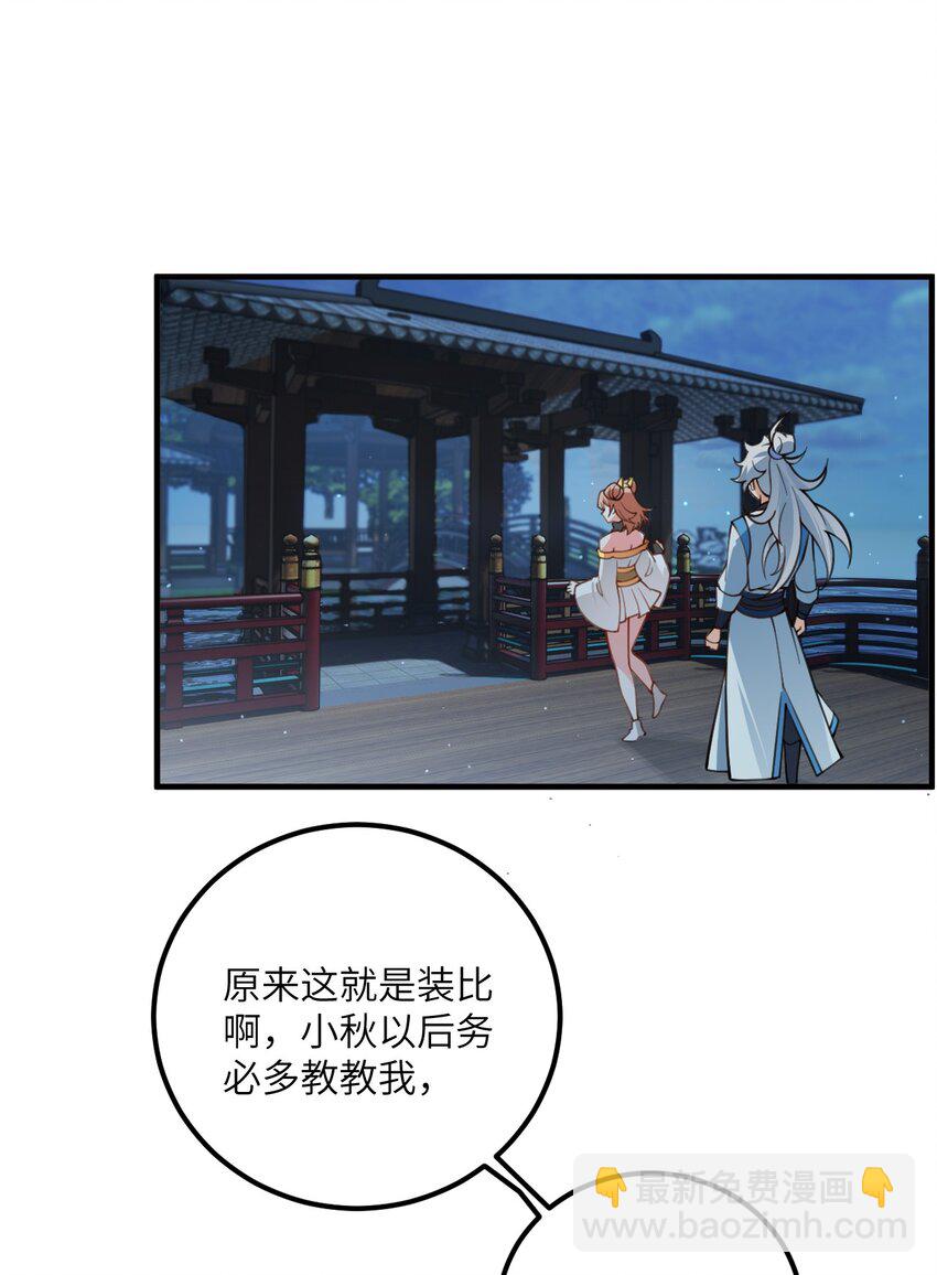 055 带小师姐装比(1/2)-第55话