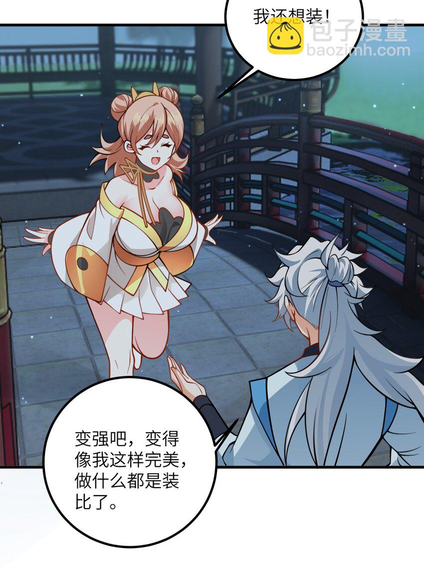 055 带小师姐装比(1/2)-第55话