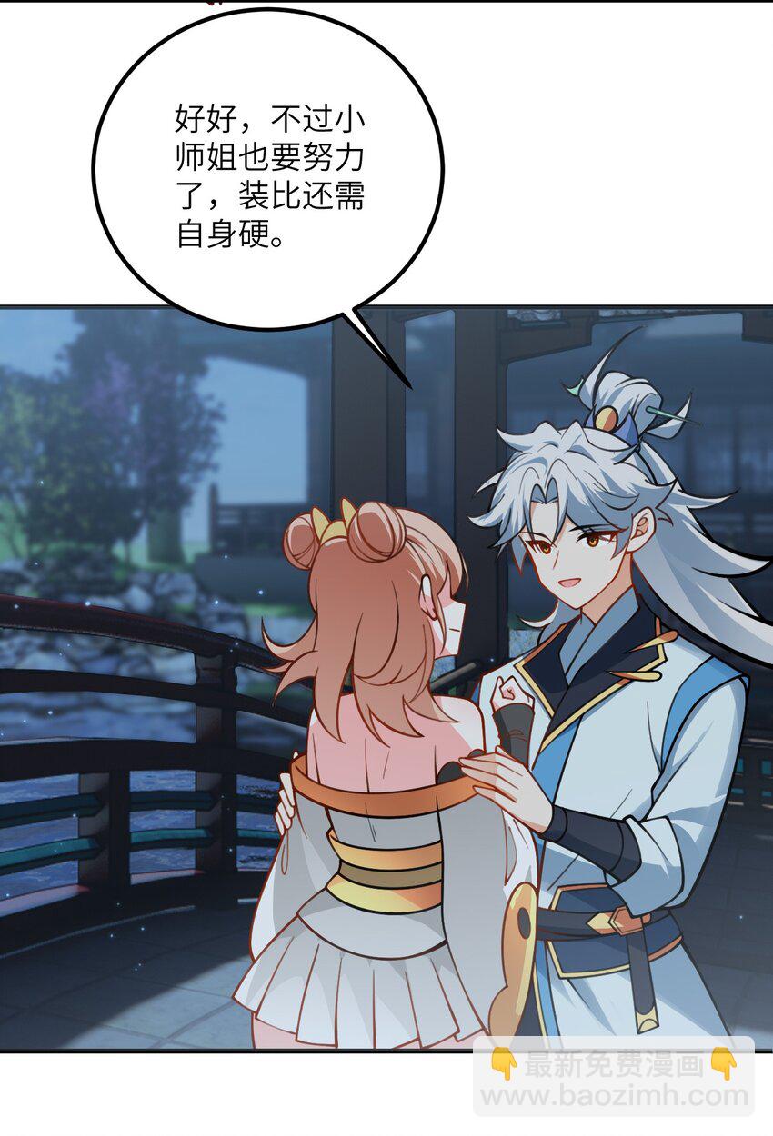 055 带小师姐装比(1/2)-第55话