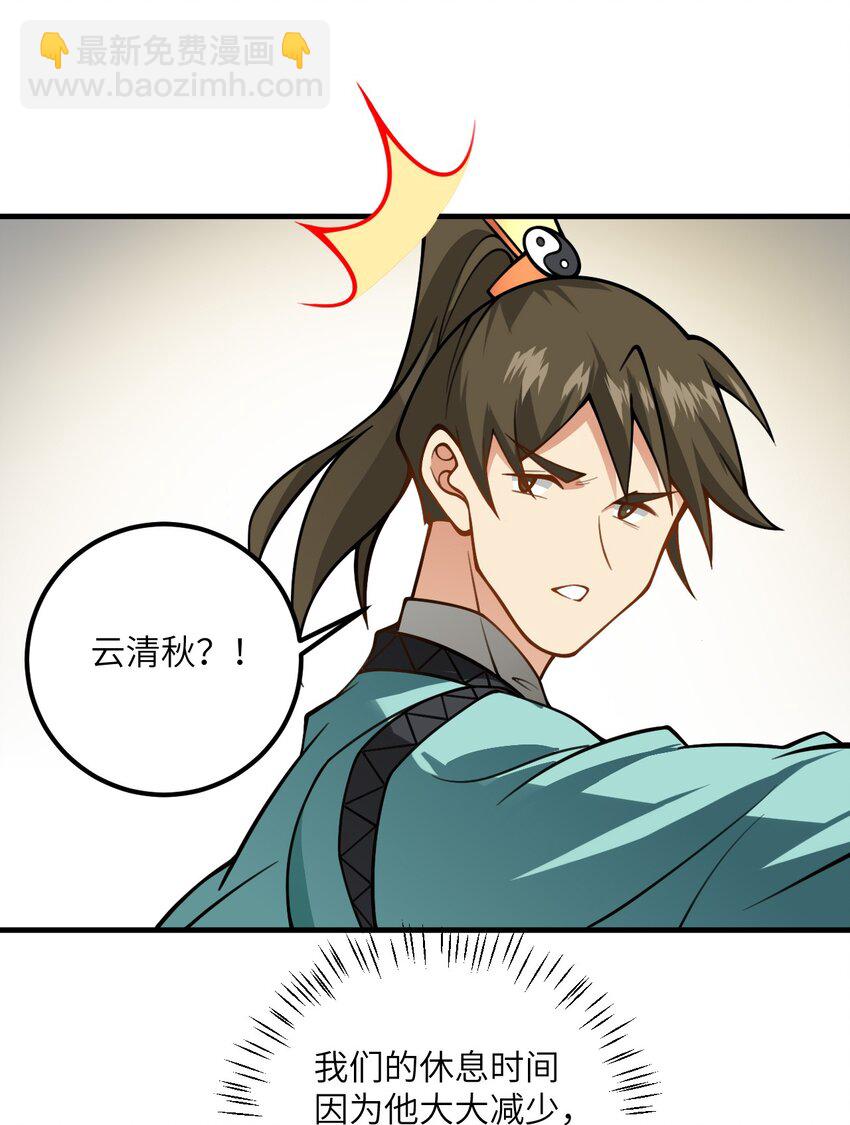 055 带小师姐装比(1/2)-第55话