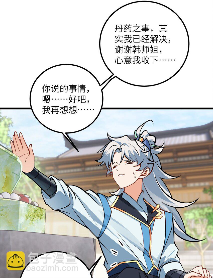 057 交纳资源(1/2)-第57话