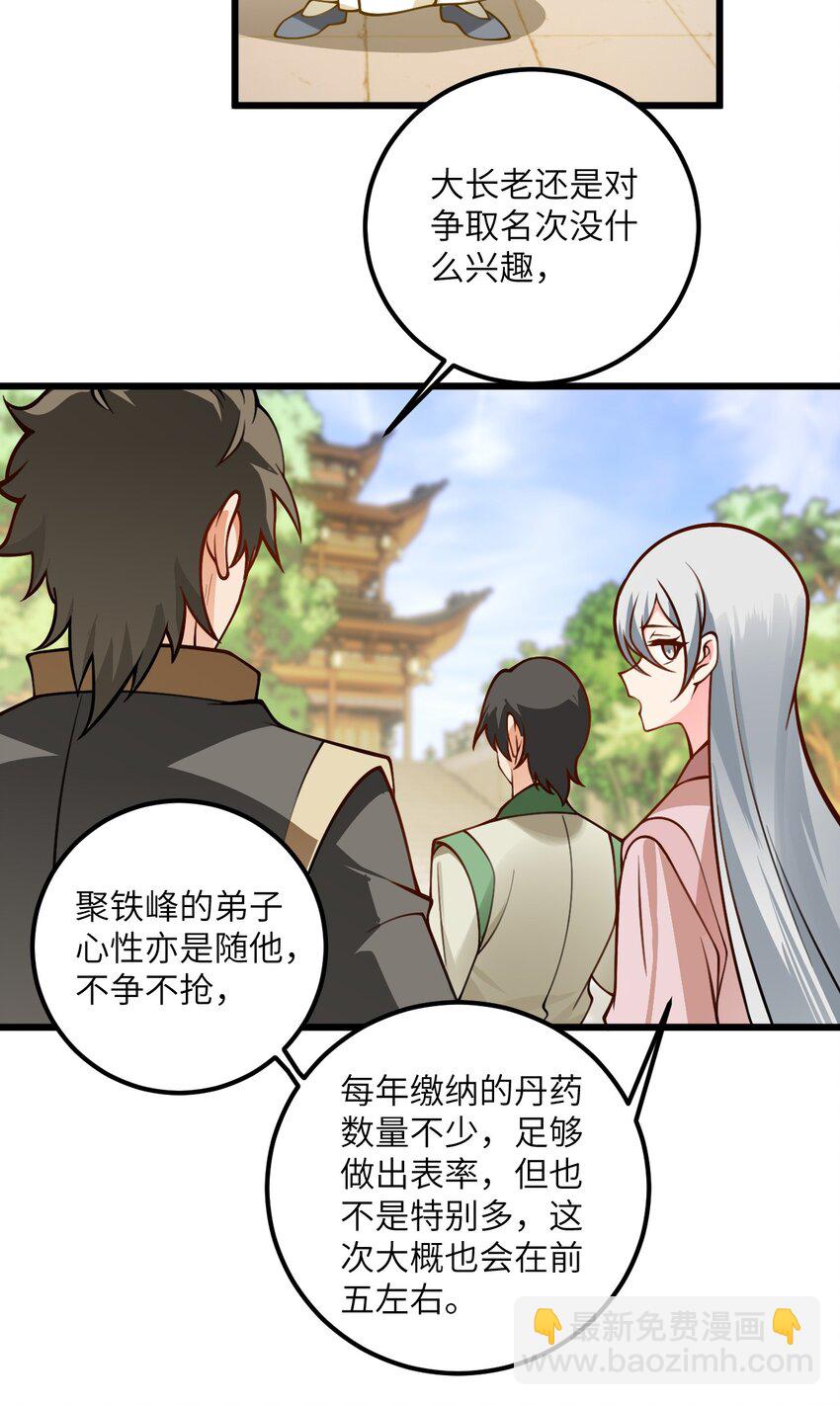 057 交纳资源(1/2)-第57话