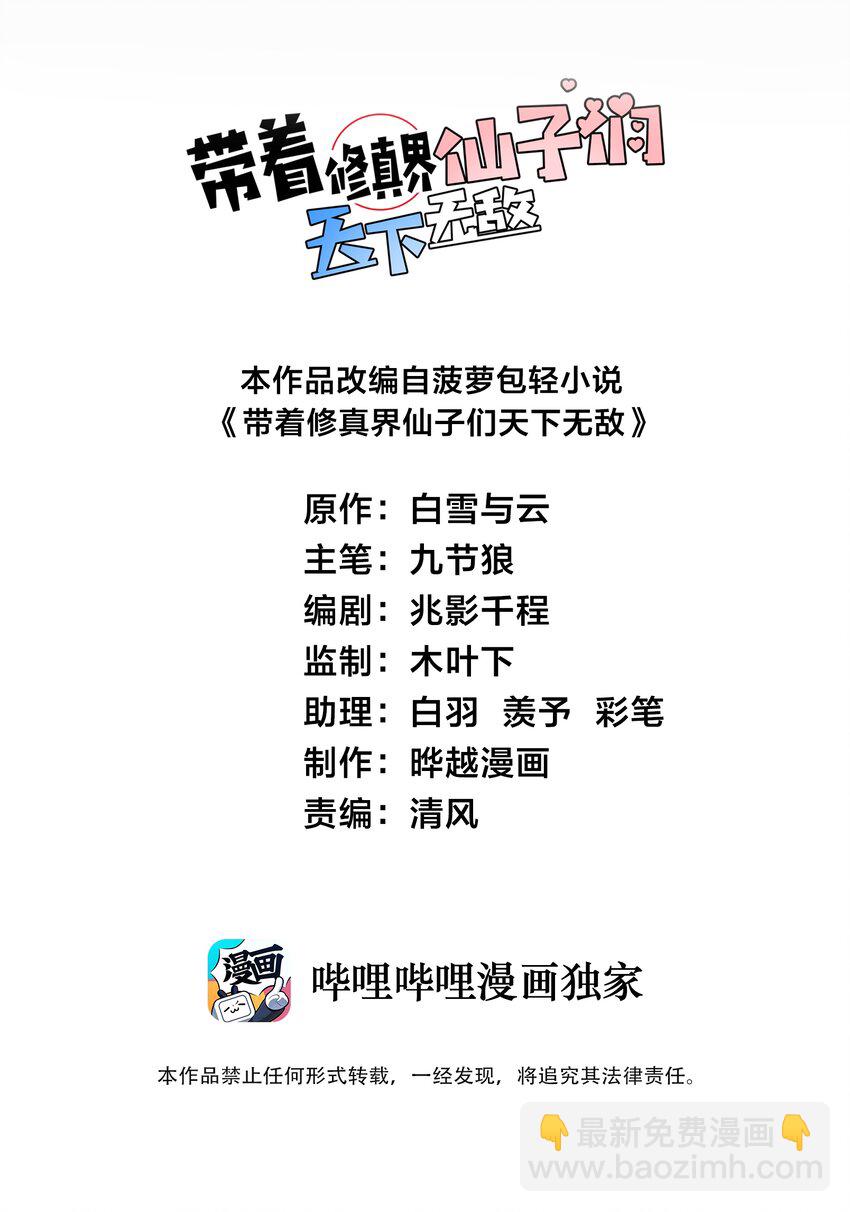 007 修炼的诀窍(1/2)-第7话