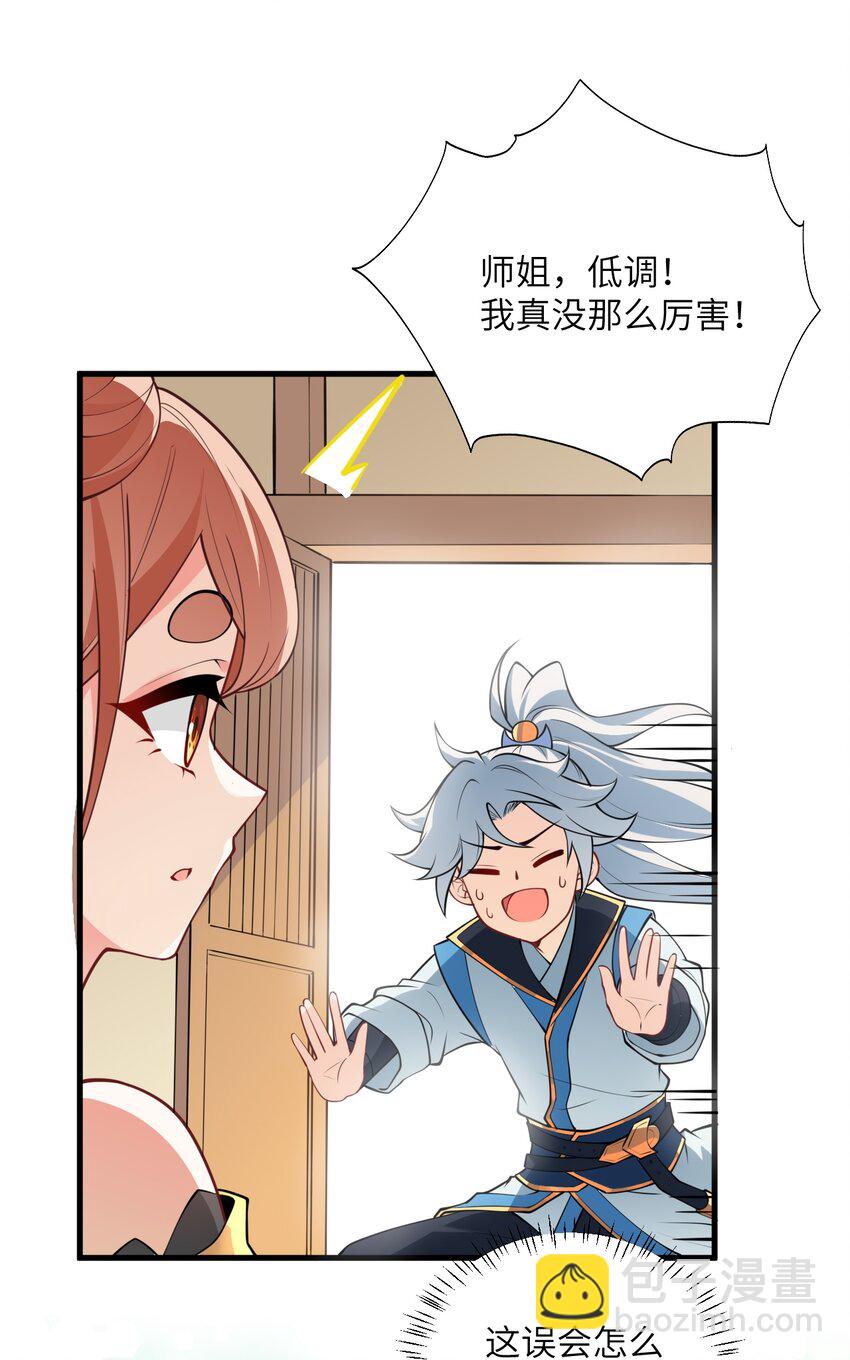 007 修炼的诀窍(1/2)-第7话