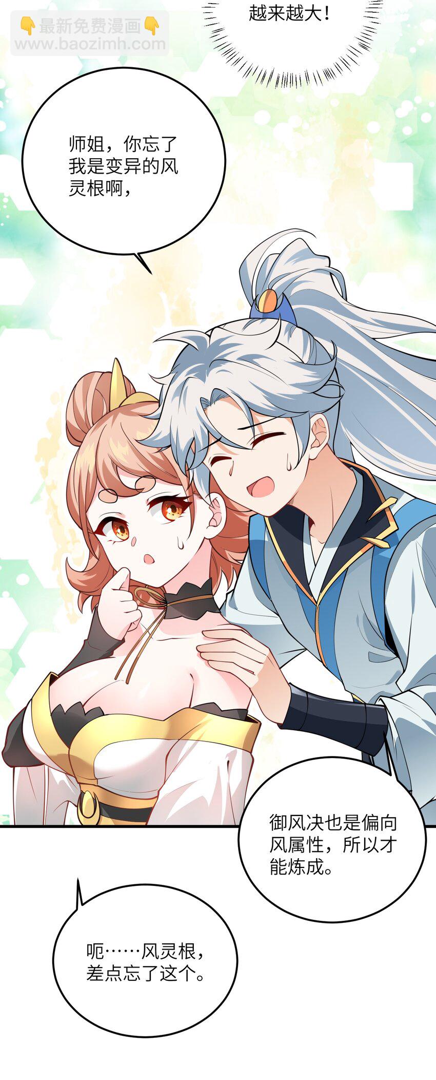 007 修炼的诀窍(1/2)-第7话