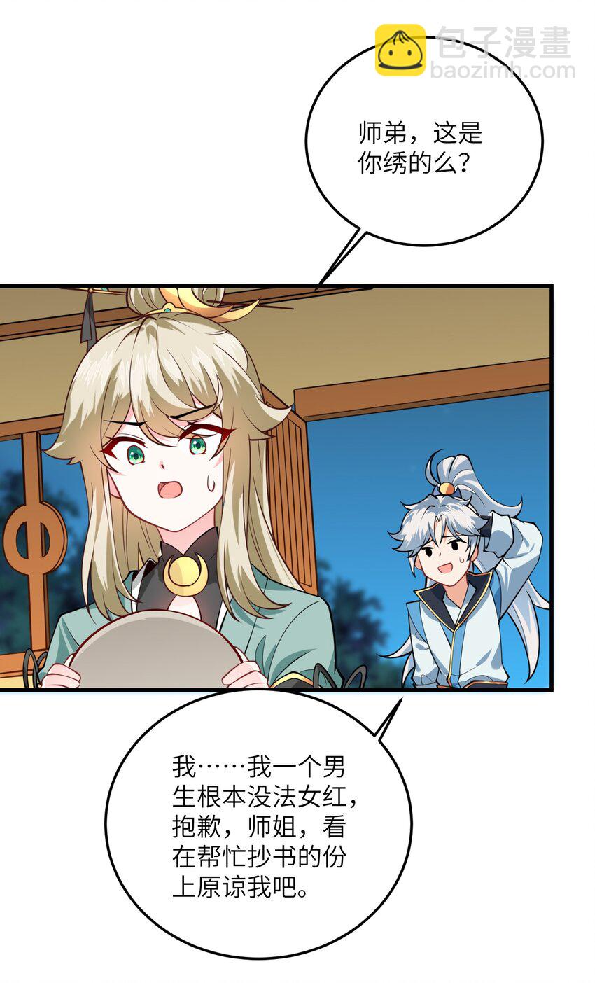 007 修炼的诀窍(1/2)-第7话