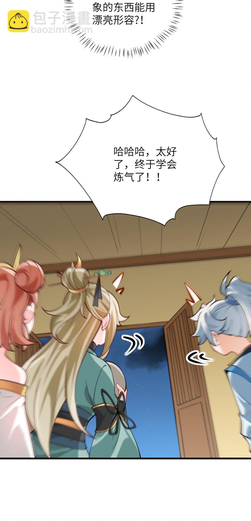 007 修炼的诀窍(1/2)-第7话