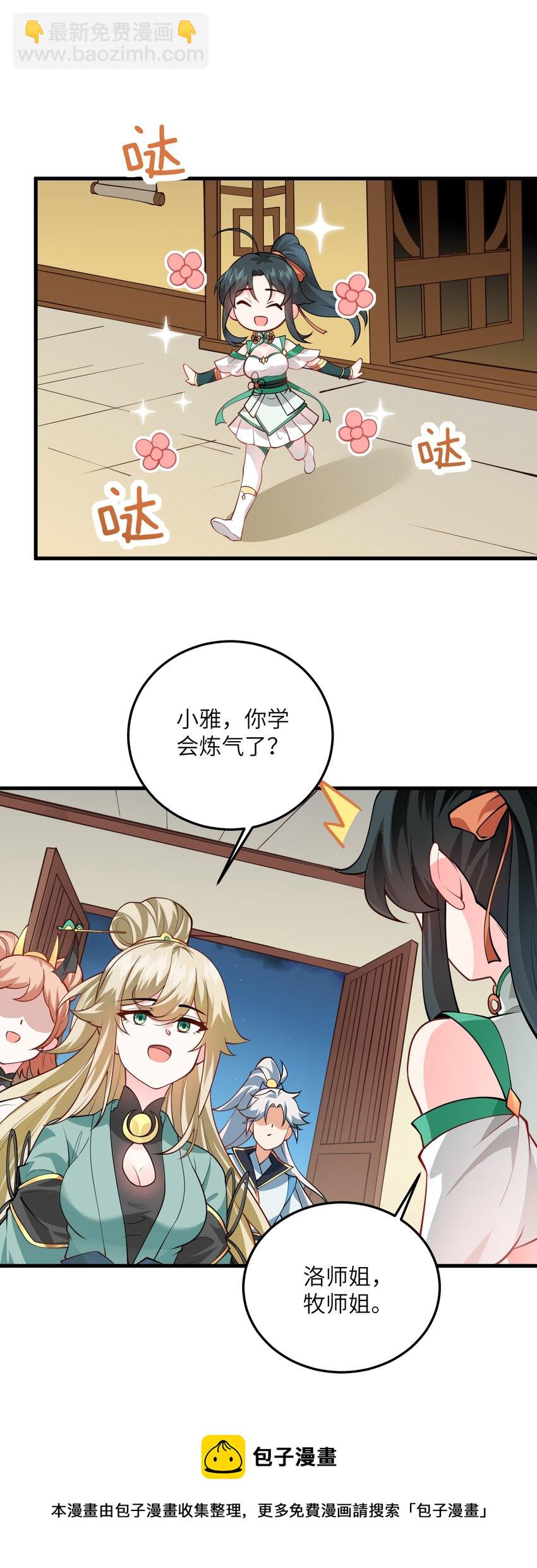 007 修炼的诀窍(1/2)-第7话