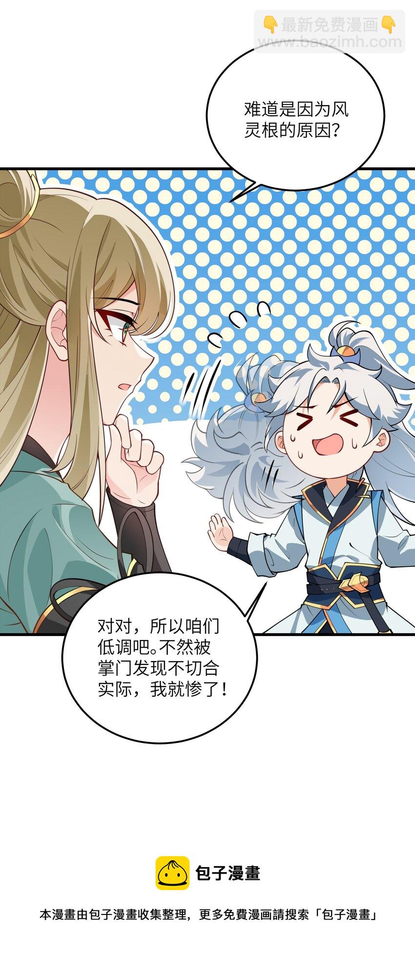 007 修炼的诀窍(1/2)-第7话