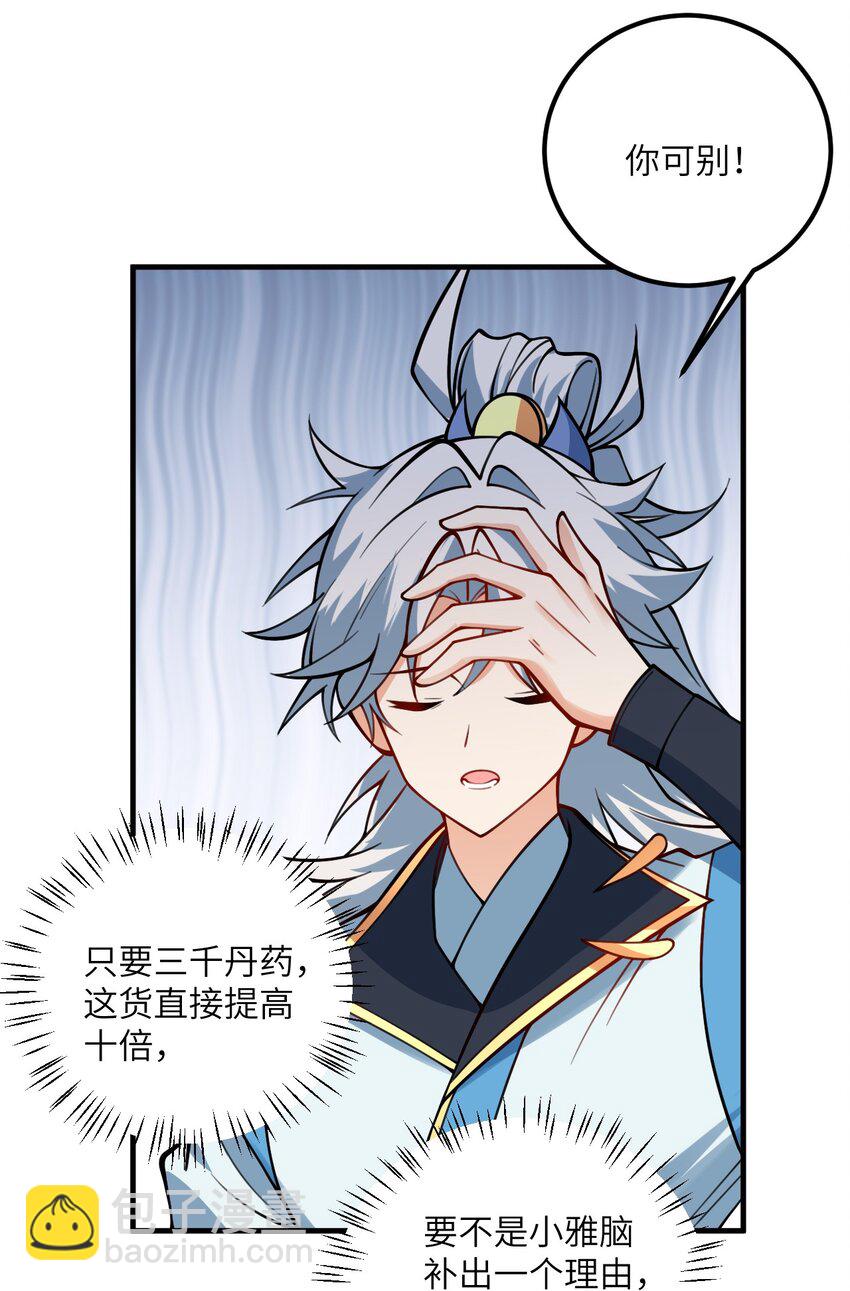 061 身怀绝技的凛姬-第61话