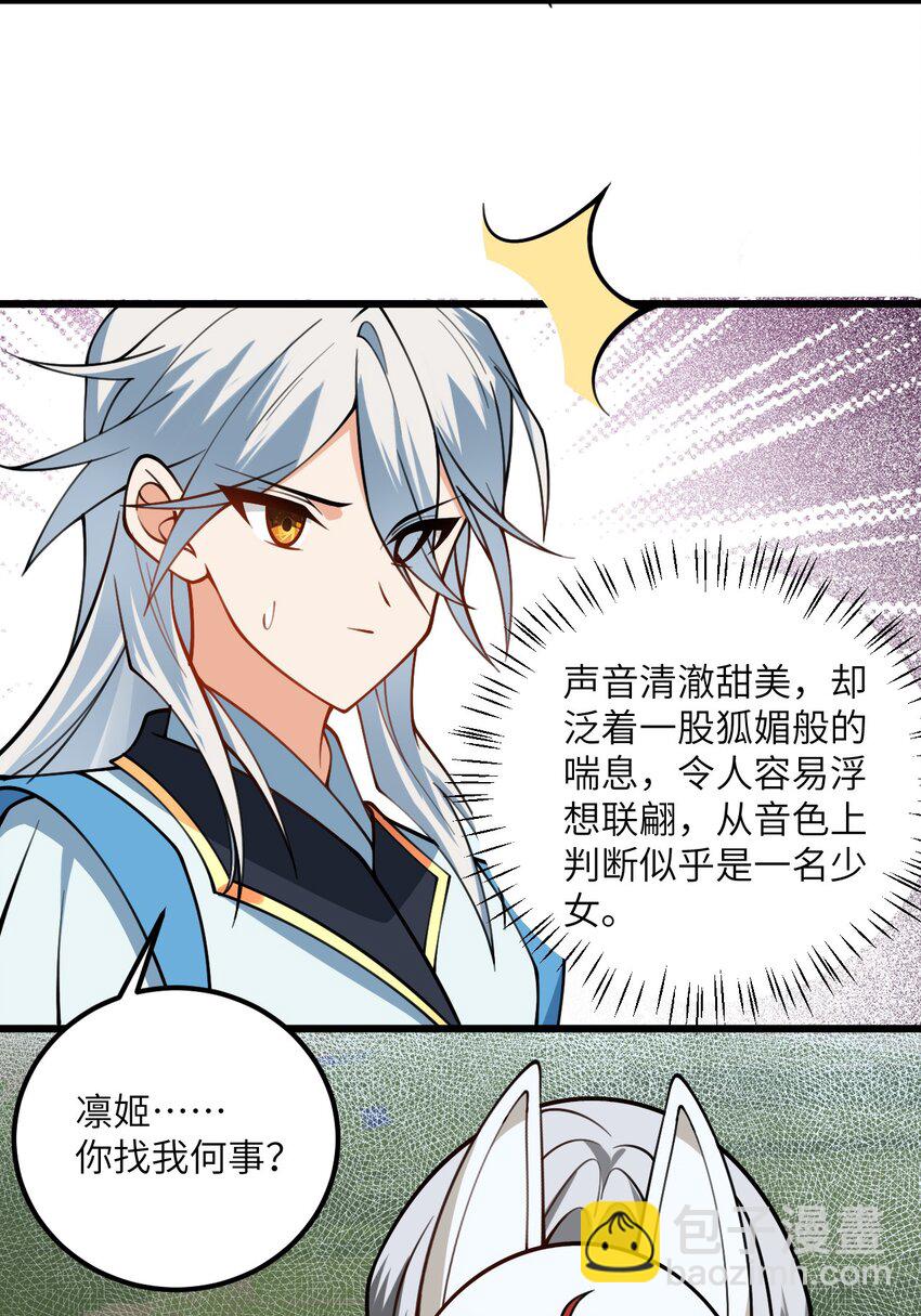 061 身怀绝技的凛姬-第61话